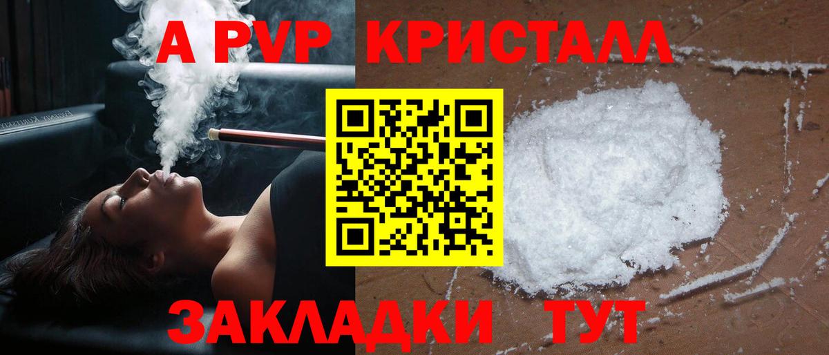 Alpha PVP Соль  A-PVP  Вход с VPN  Тихорецк  A PVP СК КРИС 