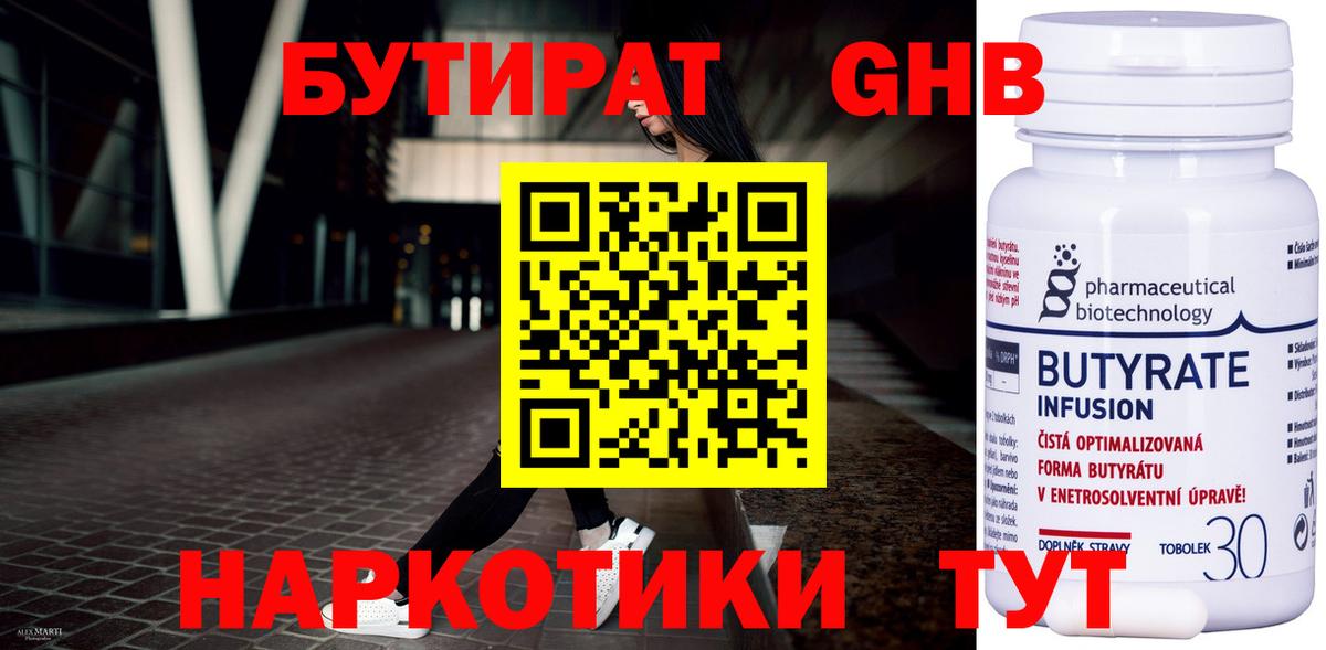 Тихорецк  БУТИРАТ  Вход с VPN  Бутират BDO 33% 
