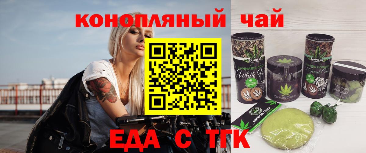 Печенье с ТГК конопля  Вход с VPN  Тихорецк 