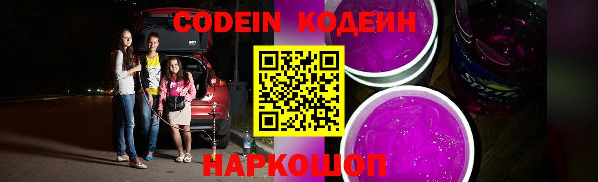 Кодеиновый сироп Lean напиток Lean (лин) Тихорецк