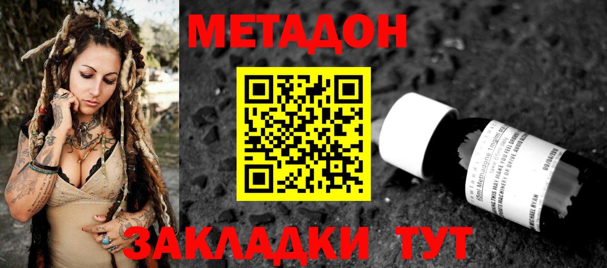 Метадон белоснежный Тихорецк