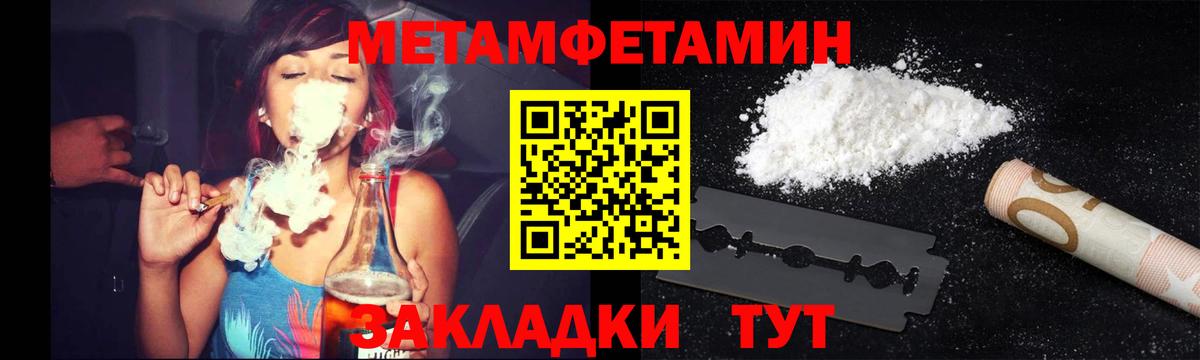 Первитин мет Тихорецк