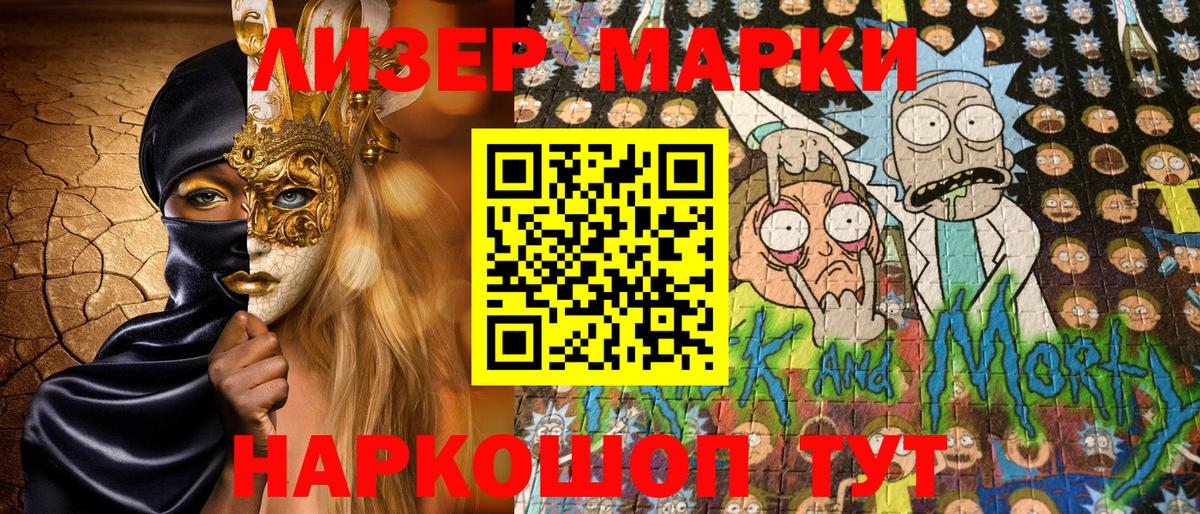 Марки 25I-NBOMe 1,5мг Тихорецк