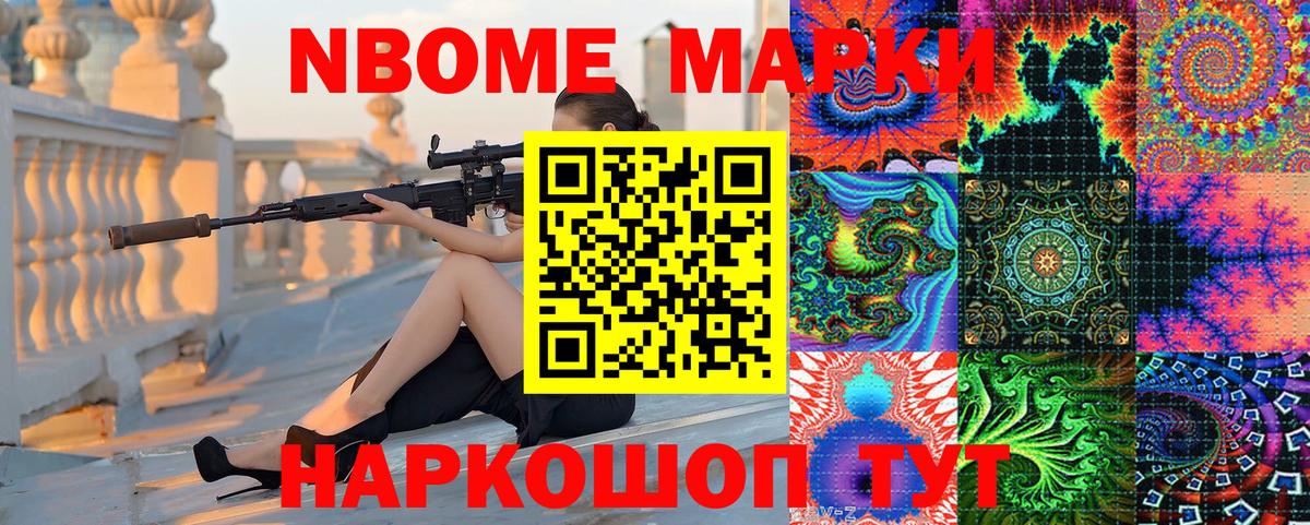 Марки NBOMe 1,5мг  Марки 25I-NBOMe  Вход с VPN  Тихорецк  Марки NBOMe 1,5мг 