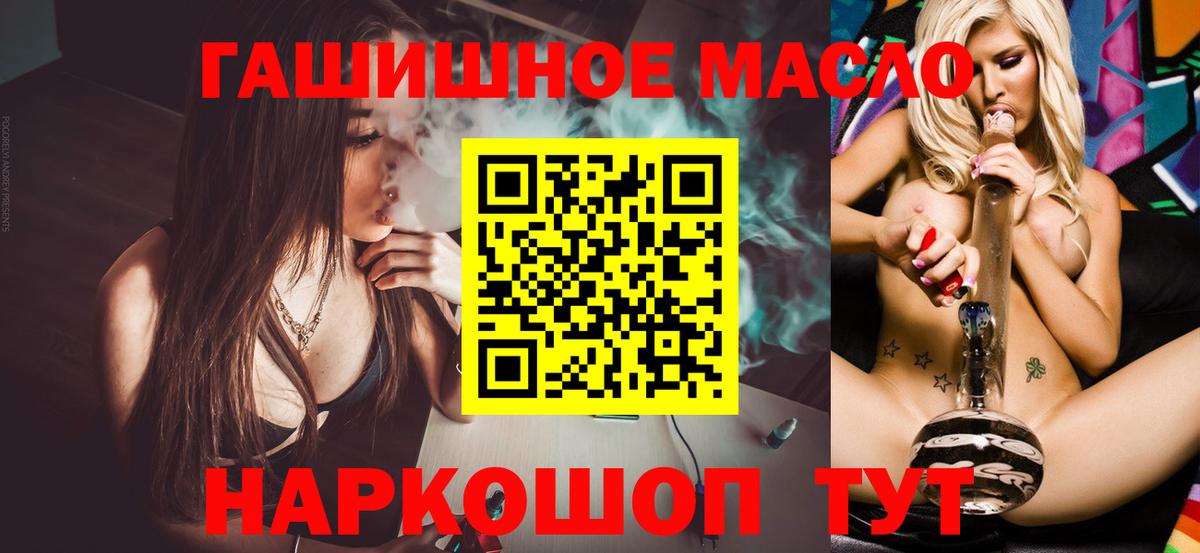 Тихорецк  ТГК гашишное масло  Вход с VPN  ТГК гашишное масло 